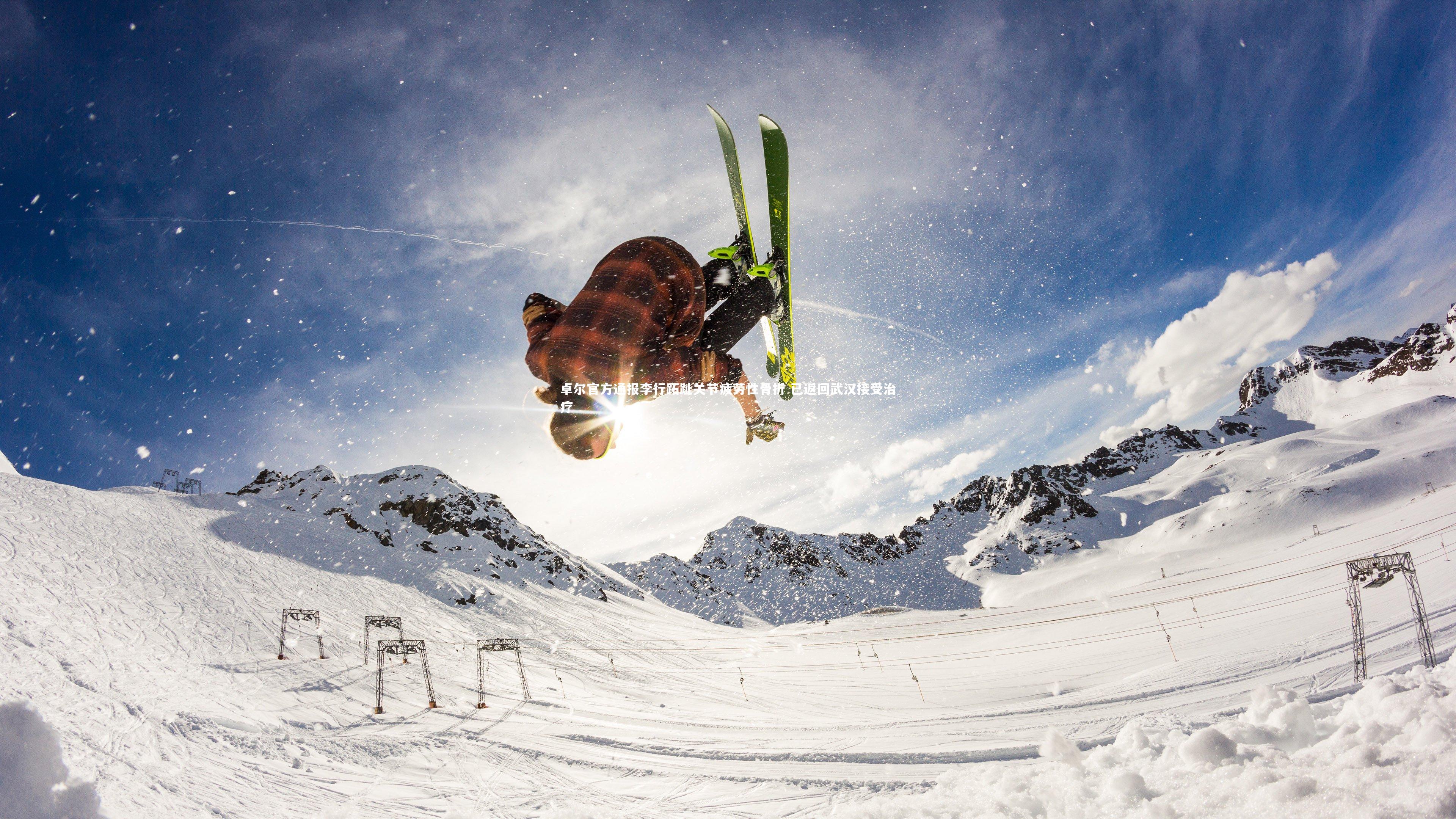 卓尔官方通报李行跖趾关节疲劳性骨折 已返回武汉接受治疗